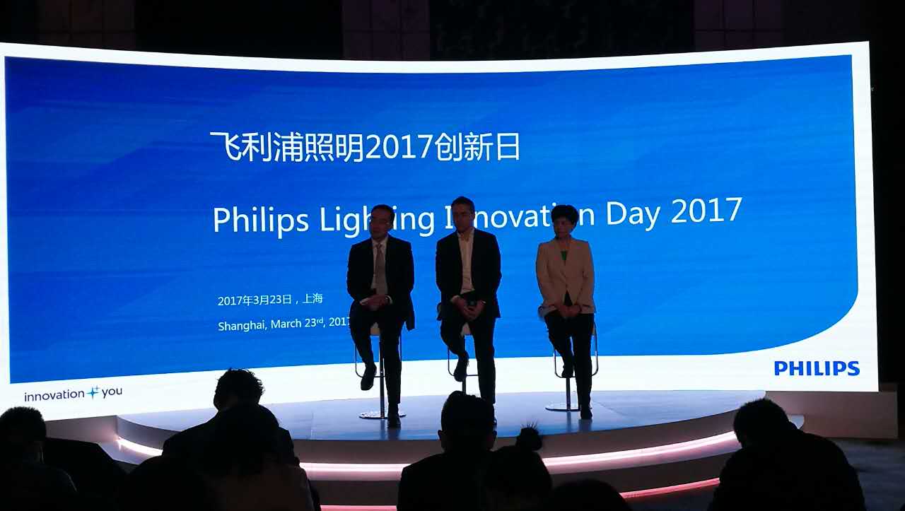 飛利(li)浦(pu)炤明擧辦“2017創新(xin)日”活動